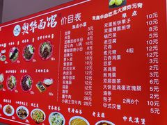 -奥华餐厅·老张记(台基厂店)