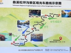 -叠溪松坪沟景区