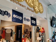 -解忧集市(北京路天河城店)