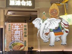 -雁滩白记·兰州牛肉面