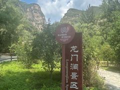 -龙门涧景区