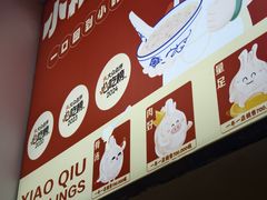 -小秋水饺(大成路总店)