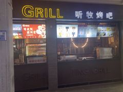 -听牧牛庄(南屏店)