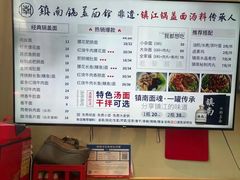 菜单-镇南锅盖面馆(解放路店)