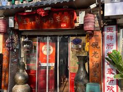 -玉祥府牛肉罩饼(金光道店)