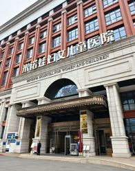 -米诺娃妇女儿童医院·三级妇儿医院