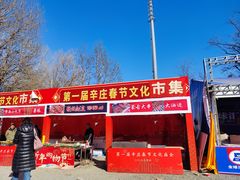 -辛庄国际文化艺术区