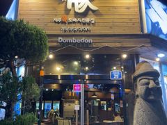 -Dombe豚(黑猪肉街店)