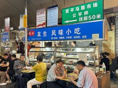 -友生风味小吃(营平农产品市场店)