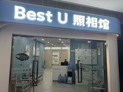 -Best U照相馆证件照·外拍(中山公园店)