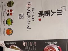 -川人百味(亿合城店)