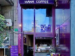 -HANA COFFEE(长寿路店)