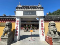 -上海东林寺(金山区)