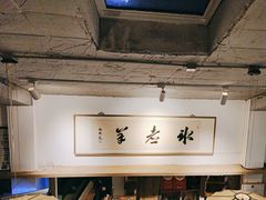-庭院·冰煮羊·铜锅涮肉(西单店)