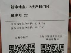 -上海市第五人民医院