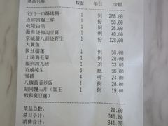 账单-顺承小院儿