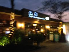 -梧桐花园餐厅(新城店)