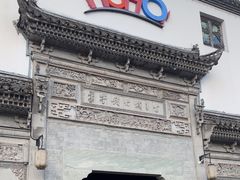 -HOHO餐厅(古子城店)