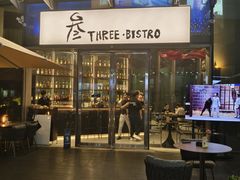 -叁 Three· bistro餐酒馆