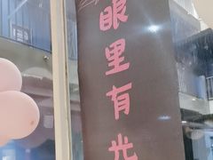 -春树下·树屋花房西餐厅(罍街AS1980店)