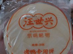 -汪世兴京味烤鸭(和兴路店)