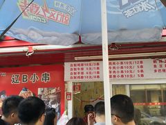 -辽B·小串(总店)