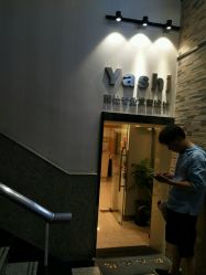 点击看大图 -雅仕 HAIR SALON 美发沙龙