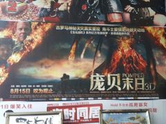 海报-星美国际影商城(虹口店)