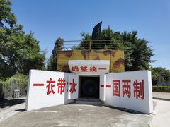 -大嶝英雄三岛战地观光园