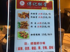 菜单-傅强排骨(成都总店)