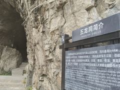 -五龙洞国家森林公园