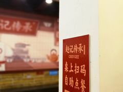 -赵记传承·中国甜品(福州总店)