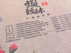 -虾饺妹·粤式手工点心(水荫路店)
