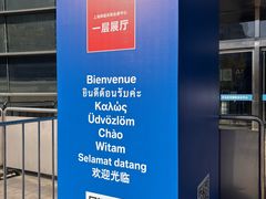 -上海跨国采购会展中心