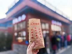 可爱的栗子～-秋栗香(地安门店)