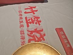 -竹笠烧烤(景缘居店)
