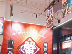 -涂辣辣·现炒虾蟹锅(梦时代店)