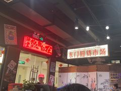 -萍姐火锅·公路夜市(打浦桥日月光店)