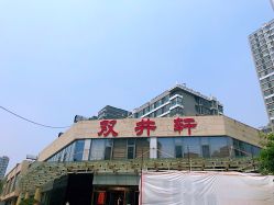 -双井轩·宴会厅