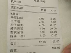 账单-怡园饭店-餐厅(四望亭店)