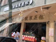 门面-鼎香皇高佬苏裹蒸粽