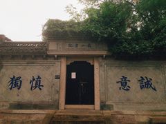 -绍兴书圣故里景区