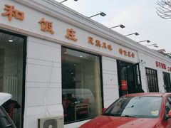 -胖子菜馆(隆昌路店)