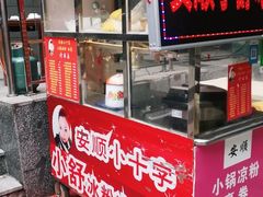 -夏食光安顺小舒冰粉冰浆(甲秀楼店)