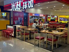 -米村拌饭(活力城店)