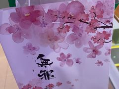 -無邪(东部银泰城店)