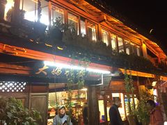 门面-大妈水饺(文华巷店)