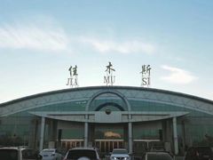 -佳木斯东郊机场
