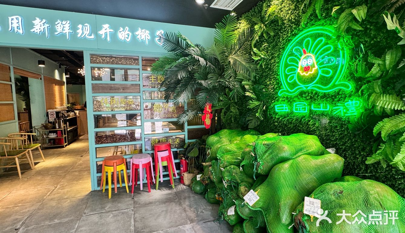 椰香满满鸡肉来一碗