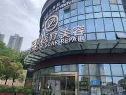 -正璞医疗美容·皮肤修复·微整注射